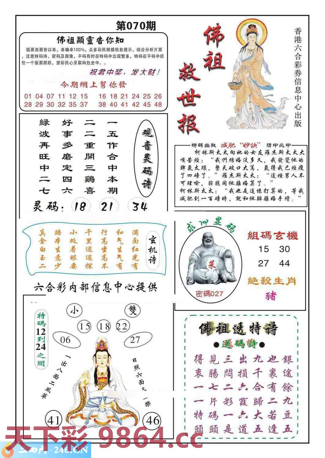 ：佛祖救世